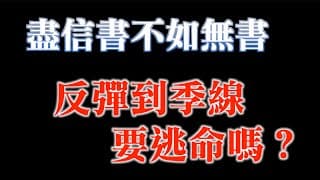 羅素兩千跌破三年低點，標普也要跟進？｜本週行情有變！大盤反彈逾5%｜20231103