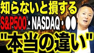米国株・日本株の代表的指数の成り立ち・特徴・暴落・長期リターンの違いをデータ解説