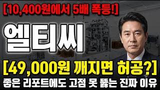 [엘티씨 주가 전망] 못 뚫는 이유…호재 리포트에도 한 달째 제자리 #엘티씨