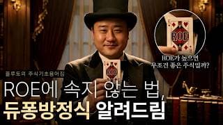 ROE의 모든 것 | 플루토의 주식용어.zip