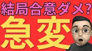 【急変】和平目前でまさかの衝突…イラン合意は破綻寸前？米国株に走る緊張
