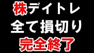 株で全て失った。何の為に生まれたのか。
