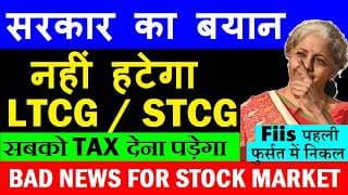 सब ख़तम😭 नहीं हटेगा LTCG STCG TAX | सरकार का बयान | Bad News For Stock Market | Fiis Exit India SMKC
