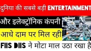 इलेक्ट्रॉनिक का ये किंग आधे दाम पर मिल रहा है,Fiis Diis ने मोटा माल उठा रखा है