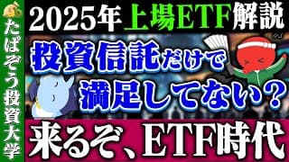 東証上場ETF徹底解説！人気の313A・316A・314Aを比較して投資のヒントを掴む！