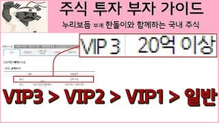 증권사 최고 높은 VIP 3 등급임에도 계좌 매매 수수료 혜택을 받지 않는 이유