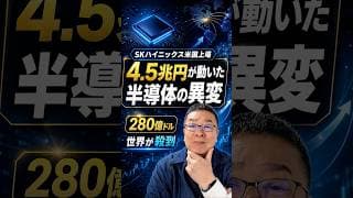 SKハイニックス米国上場、募集の数倍という異常事態　#shorts #SKハイニックス #キオクシア