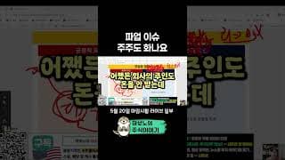 주주 : 우리가 회사의 주인이다