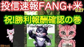 最高値満員電車だ！FANG＋、S&P500、NASDAQ100、SOX ああ一杯だ！レバファンも乗り遅れないで！リスクの数だけ強くなれるよ！強くなったよ！今夜も満員ホームランだ！⚽️【投信確定速報】