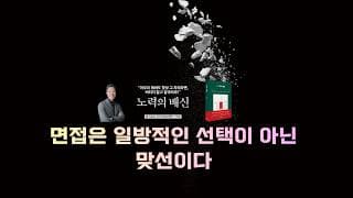 [미주은행] 면접은 일방적인 선택이 아닌 맞선이다!