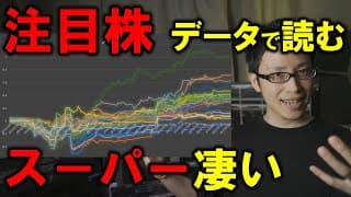 【注目株】スーパー凄い【データで解説】