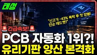 [태성] -43% 폭락 후 첫 양봉! 추세 회복 시작되나 #태성