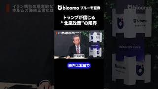 トランプが信じる“北風政策”の限界 #中村仁 #田中浩一郎 #中東情勢 #トランプ政権 トランプ