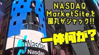 New YorkにあるNASDAQ MarketSiteの巨大ディスプレイを風丸がジャック！！一体何が？！