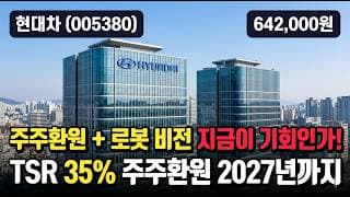 [현대차] 78만원 신고가 후 -18% 눌림목, 다시 갈까 - 하반기 수익성 회복·로보틱스 SDV·주주환원 35% #현대차