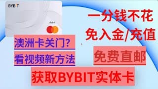 【新卡新方法】BYBIT实体卡 哈沙克斯坦 美元万事达卡  一分钱不花  免入金 无转运 免费直邮全球  全球前3交易所 BYBIT CARD 万事达 prepaid 加密币USDT BTC法币 U卡