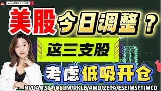 【美股5.15盘前解析】💥美股，再次被AI的狂热点燃，达哥7连阳｜⚠️这几只有机会！#美股 #ZETA #msft #tsla#rklb  #美股分析#nvda #ese #qcom#amd#MCD