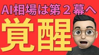 【米国株】AI相場の次が動き出した。NVIDIA後に注目すべき“覚醒銘柄”とは？