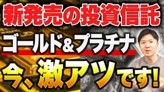 【ゴールドが下落中でも...】楽天・ゴールド、楽天・プラチナは買うべきか？既存商品との違いや買う際のポイントについて徹底解説