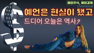 [충격] 예상 했던대로 됐다, 와우!