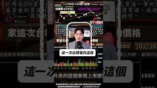 【重點觀察】接下來台股的走向，你不能不關注的...
