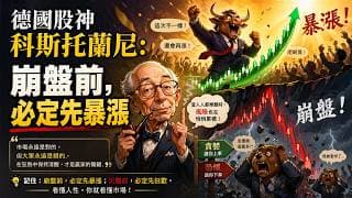 115.4.26【緩漲】是大多頭的【特徵】!【暴漲】則是崩盤的預告。【眾人貪婪時】【你不恐懼對嗎】?