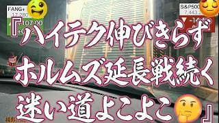 反撃できた！？より天でハイテクはわずかなプラス。 FANG+今日はマイクロソフトが助ける！来週決算に向け買い戻し中か？テスラは厳しいが買い手チャンス近づく？【米国株ニュース 新NISA攻略】