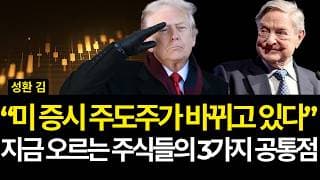 "미 증시 주도주가 바뀌고 있다" 지금 오르는 주식들의 3가지 공통점 (배당/ge버노바/마이크로소프트/펩시/엔비디아/캐터필러/드라켄밀러/카바나/레스토랑브랜드/하우멧/리얼티인컴)