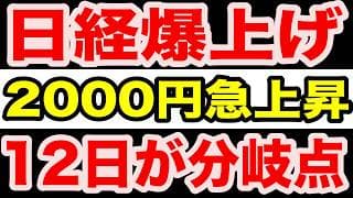 【大逆転】日経1800円急落から2000円急上昇…AI半導体に資金が殺到した理由と、世界を揺るがす不都合な数字の真実