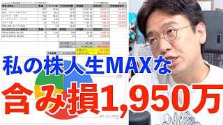【7月4週 資産公開】株人生のMAX含み損更新！マイナス1,950万！！その週末に Starship 13 は人類の歴史を前に進めた！オラァ！🚀