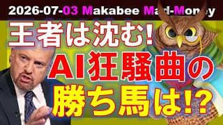 【米国株】AIの王者が沈む理由！データセンター狂騒曲では稼ぐ側だけが勝つ！【ジムクレイマー・Mad Money】