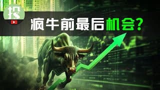 美股信心崩溃？别急，还没到恐慌的时候！大跌触底？一大信号判断牛熊转折！