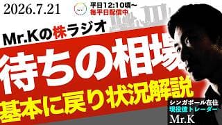 【基本に戻る】待つのも相場