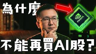 AI 越勁，缺電越慘！2026 真正能防守 AI 泡沫的「HALO 重資產」名單大公開！