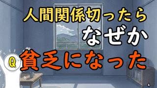 50代の人間関係を断捨離したら、お金が減る人・増える人の分かれ道