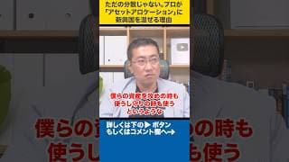 ただの分散じゃない。プロが「アセットアロケーション」に新興国を混ぜる理由#shorts