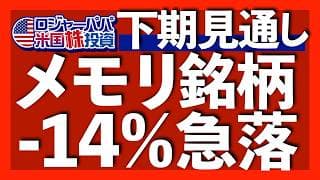 株価下落は過去最大の信用買い残高が引き起こす｜メモリ銘柄14%急落で半導体も5.4%下落へ｜NYダウ最高値更新で相場転換が発生｜見出しに騙されるな！雇用統計の中身は悪い【米国株投資】2026.7.4