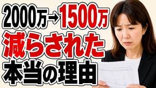 【老後2000万円問題】1500万円に減った本当の理由。国民が死ぬまで働き続け、我慢し節約してる前提。