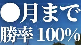 【1182話】●月まで勝率 100%！もうすぐきます！