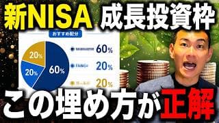 【完全保存版】資産を爆増させる投資戦略とは？つみたて投資枠と成長投資枠の最適な使い方について徹底解説します！