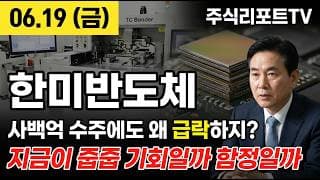 [한미반도체 주가 전망] SK하이닉스 단독 공급! HBM 사 본더 글로벌 일위 변동성 조정 구간! #한미반도체주가전망 #한미반도체목표가 #한미반도체
