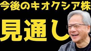 【キオクシア上昇】明日の東京市場で寄り付きは〇〇円 | #テスラ株全力ちゃんねるのタイツ @all_tsla