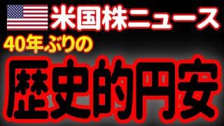【6/30夜】新たな通貨危機⁉ ドル円が162円ミドルまで突っ込んできたアアア！😭