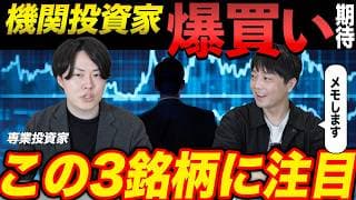 TOPIX新規採用銘柄候補の中でインパクトが大きそうな3銘柄を公開！