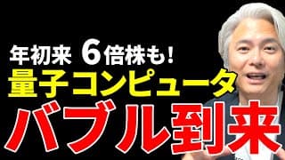 量子コンピュータバブル到来！代表的な企業の可能性と課題を完全解説　ーイオンQ、リジッティ、D-WAVE