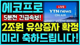 [휴림로봇 주가전망🔥] 2조원 유상증자 터졌다! 역대급 수주실적 확정적! 주주님들 미리 축하합니다!
