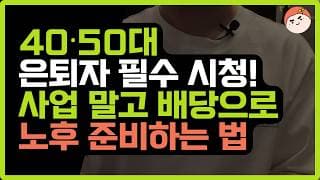 퇴직금으로 창업 고민 중이라면 꼭 보세요!