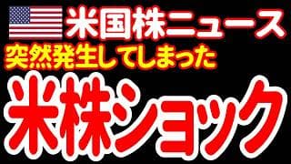 【7/19夜】金曜日の急落は、さらなる下落の引き金になるのだろうか…
