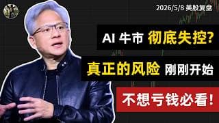 AI牛市彻底失控？英特尔创历史新高、光模块全线爆发，但真正的风险，可能才刚刚开始！TSLA ,AVGO ,INTC ,MRVL ,LITE,COHR,QQQ ,SPY#trading #投資 #美股