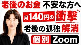 【50代・60代】老後の不安を一緒に乗り越える！月140円でお互いの悩みを解消する新プロジェクト始動！！